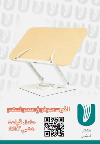 حامل قراءة خشبي  360ْ درجة
