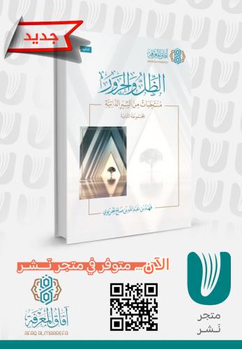 الظل والحرور المجموعة الثانية