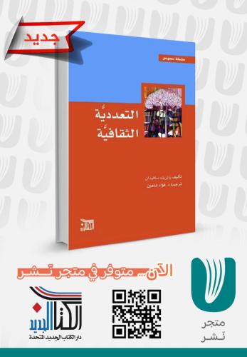 التعددية الثقافية