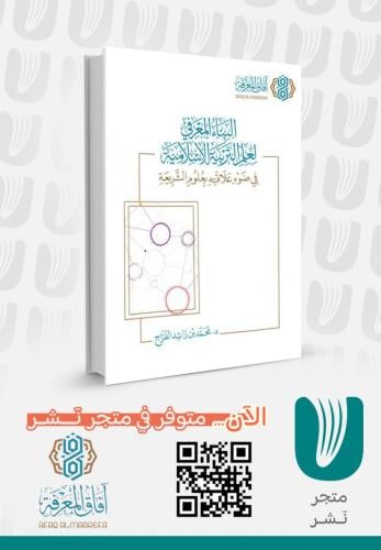 البناء المعرفي