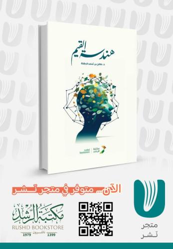 هندسة القيم