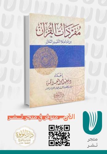 مفرادات القرآن