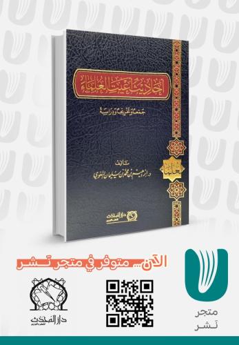 احاديث اعيت العلماء