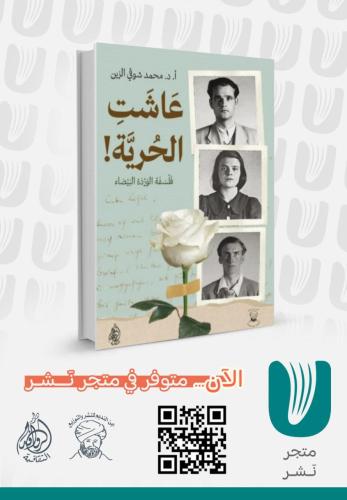 عاشت الحرية