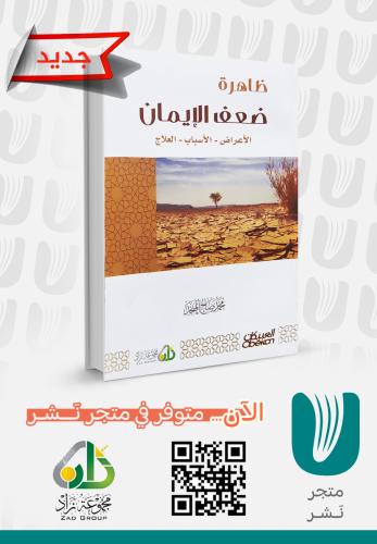 ظاهرة ضعف الإيمان