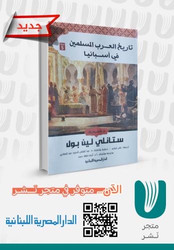 تاريخ العرب المسلمين في أسبانيا