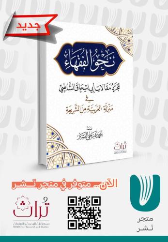 نحو الفقهاء