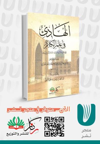 الهادي في علم الكلام