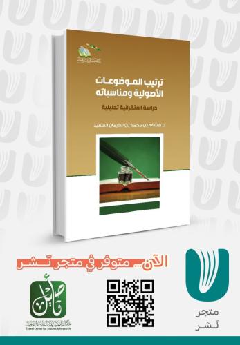 ترتيب الموضوعات الاصولية ومناسباته