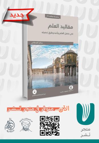 مقاليد العلم