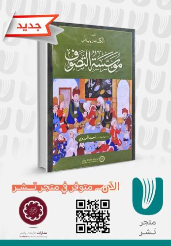 مؤسسة التصوف