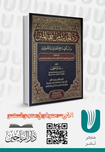 رد الحديث من جهة المتن