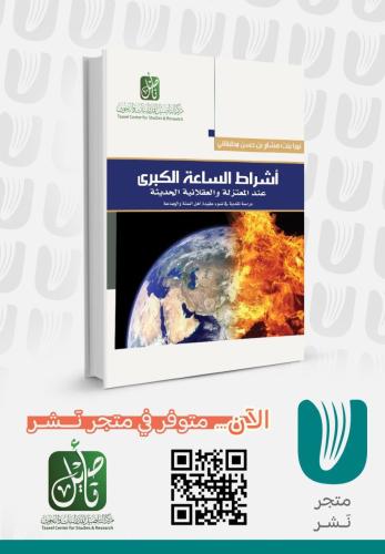 اشراط الساعة الكبرى