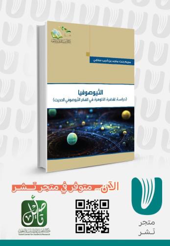 الثيوصوفيا