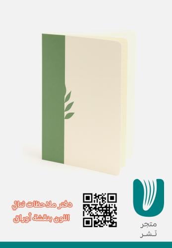 دفتر ملاحظات ثنائي اللون بنقشة أوراق