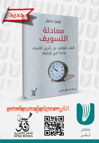 معادلة التسويف