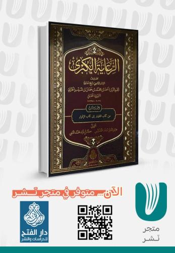 الرعاية الكبرى