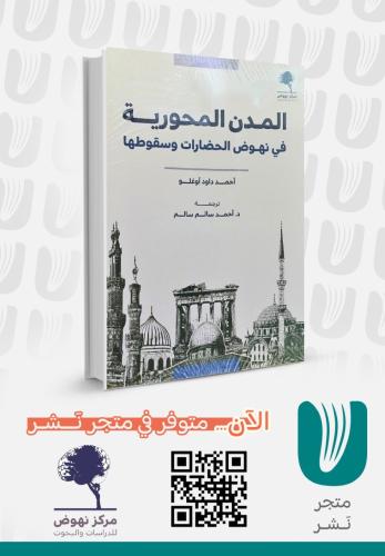 المدن المحورية