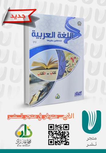 اللغة العربية للناطقين بغيرها