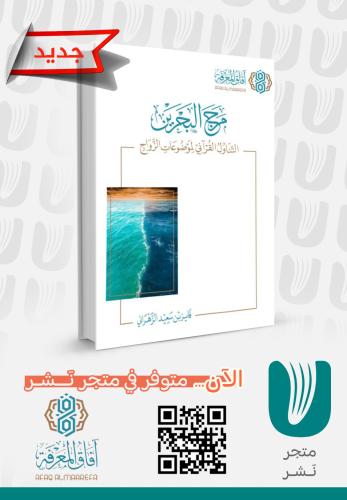 مرج البحرين