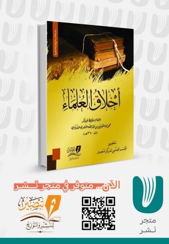 Ethics of scientists