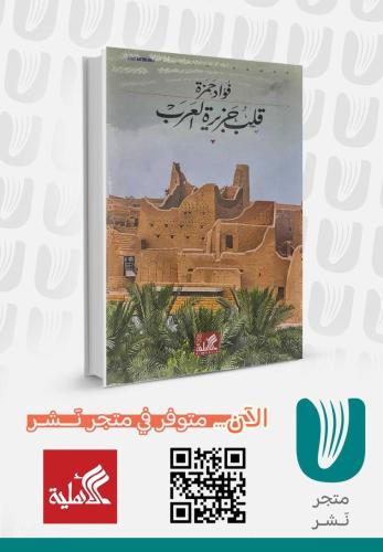 قلب جزيرة العرب