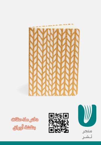 دفتر ملاحظات بنقشة أوراق