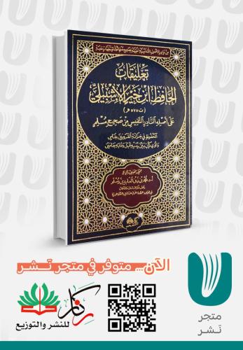 تعليقات الحافظ ابن خير الاشبلي