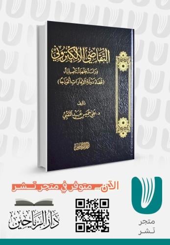 التقاضي الإكتروني