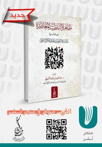 ظاهرة الباطنية المعاصرة، الحداثة أنموذجا