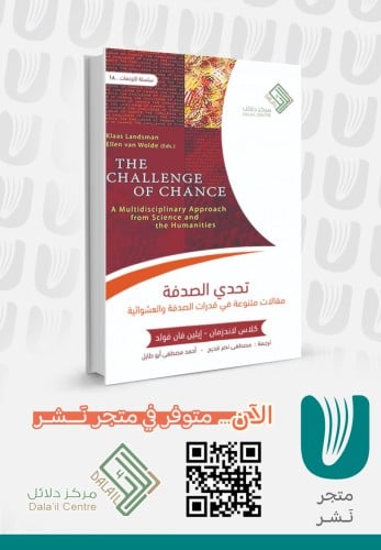 تحدي الصدفة