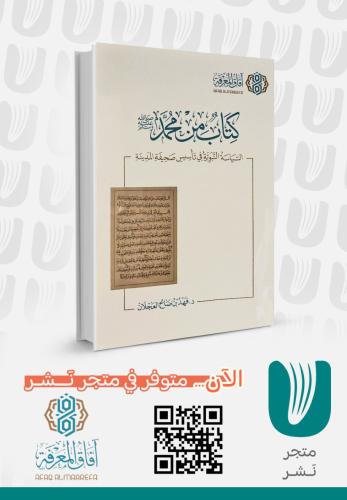 كتاب من محمد صلى الله عليه وسلم