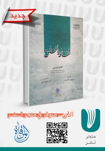 ثقافة المحقق