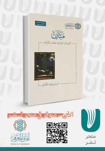 مثان الطريق الى الريادة في الحلقات القرانية