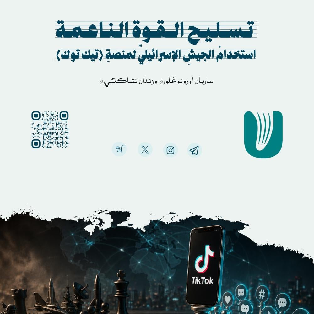 تسليحُ القوةِ الناعمةِ