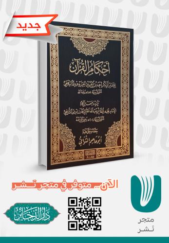 أحكام القرآن