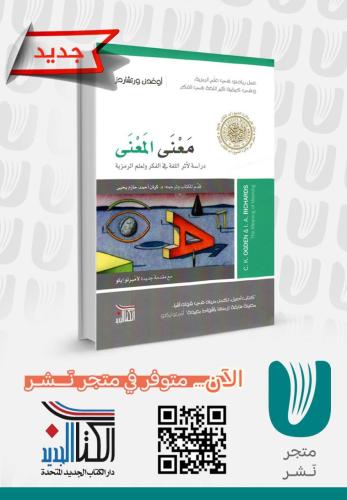 معنى المعنى