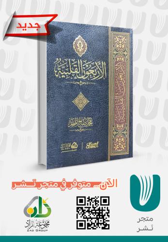 الأربعون القلبية