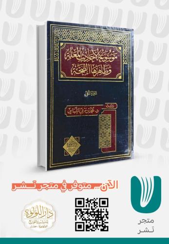 موسوعة الاحاديث المعلة وظاهرها الصحة