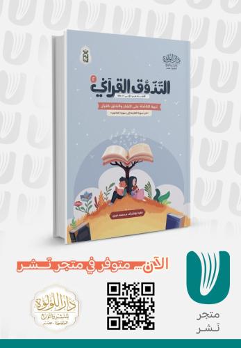 التذوق القراني2