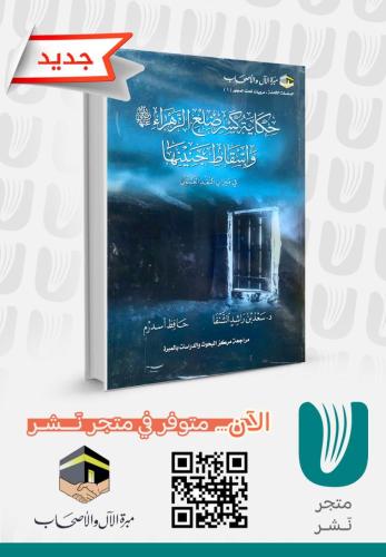حكاية كسر ضلع الزهراء واسقاط جنينها