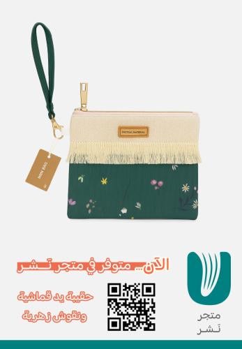 حقيبة يد قماشية ونقوش زهرية