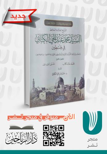 السيد محمد عبدالحي الكتاني