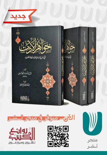 جواهر الادب