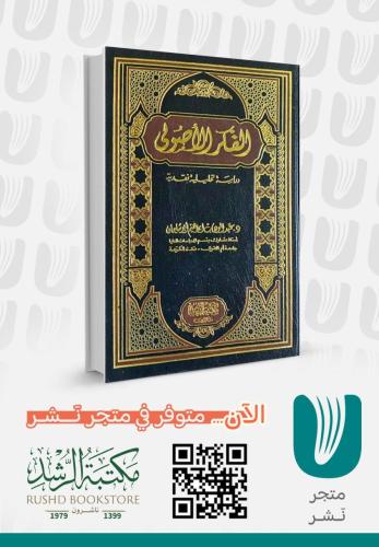 الفكر الاصولي