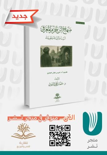 منهج ابن حزم المعرفي