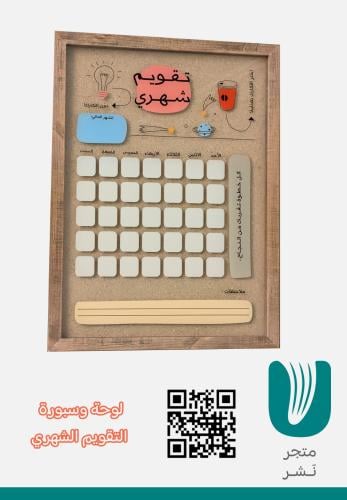 لوحة وسبورة التقويم الشهري