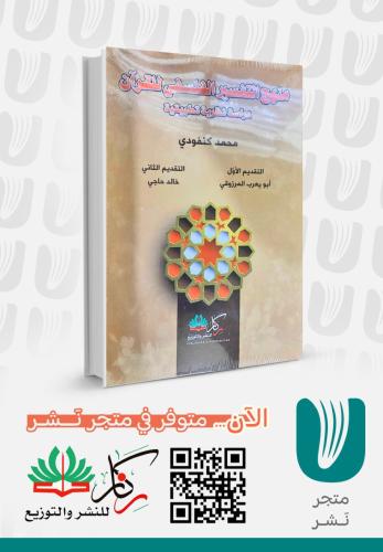 منهج التفسير الفلسفي للقران