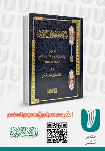 طبقات النحاة واللغويين