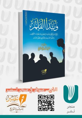 وبدا القلم برنامج شامل لكل ما يحتاجة اليافعون